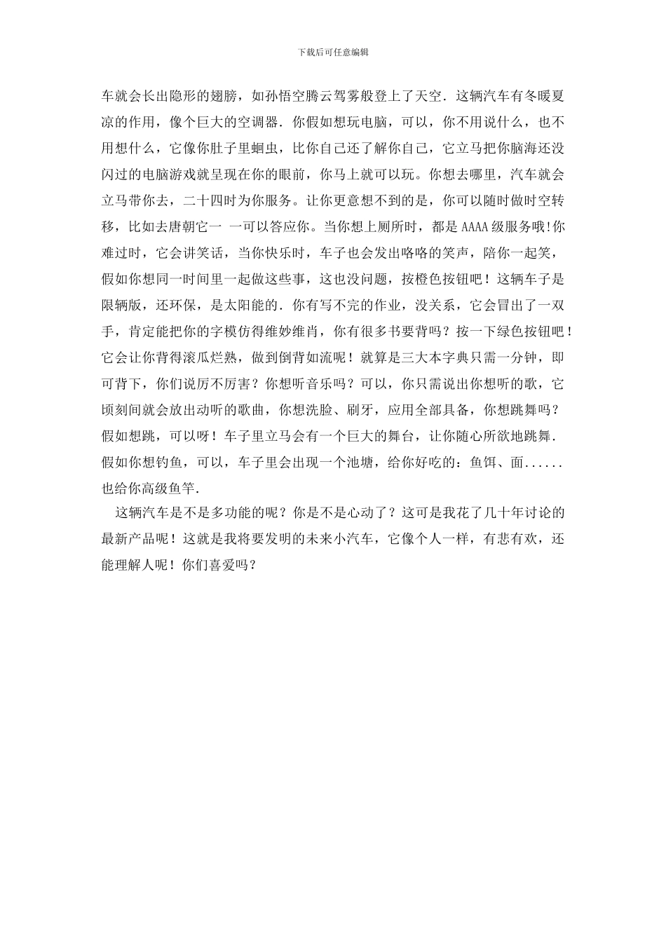 小学未来作文600字三篇_第3页