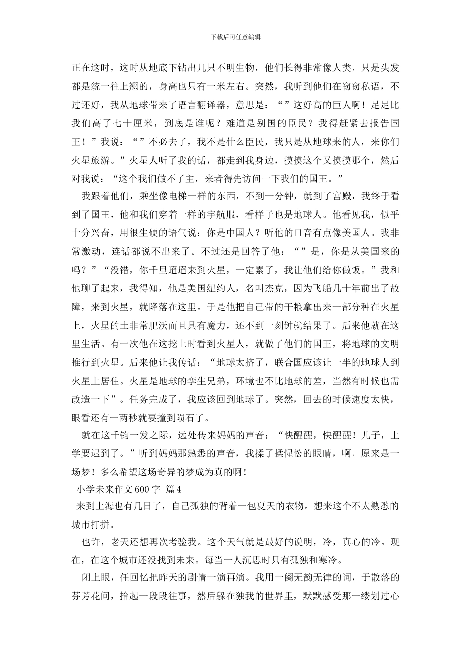 小学未来作文600字5篇_第3页