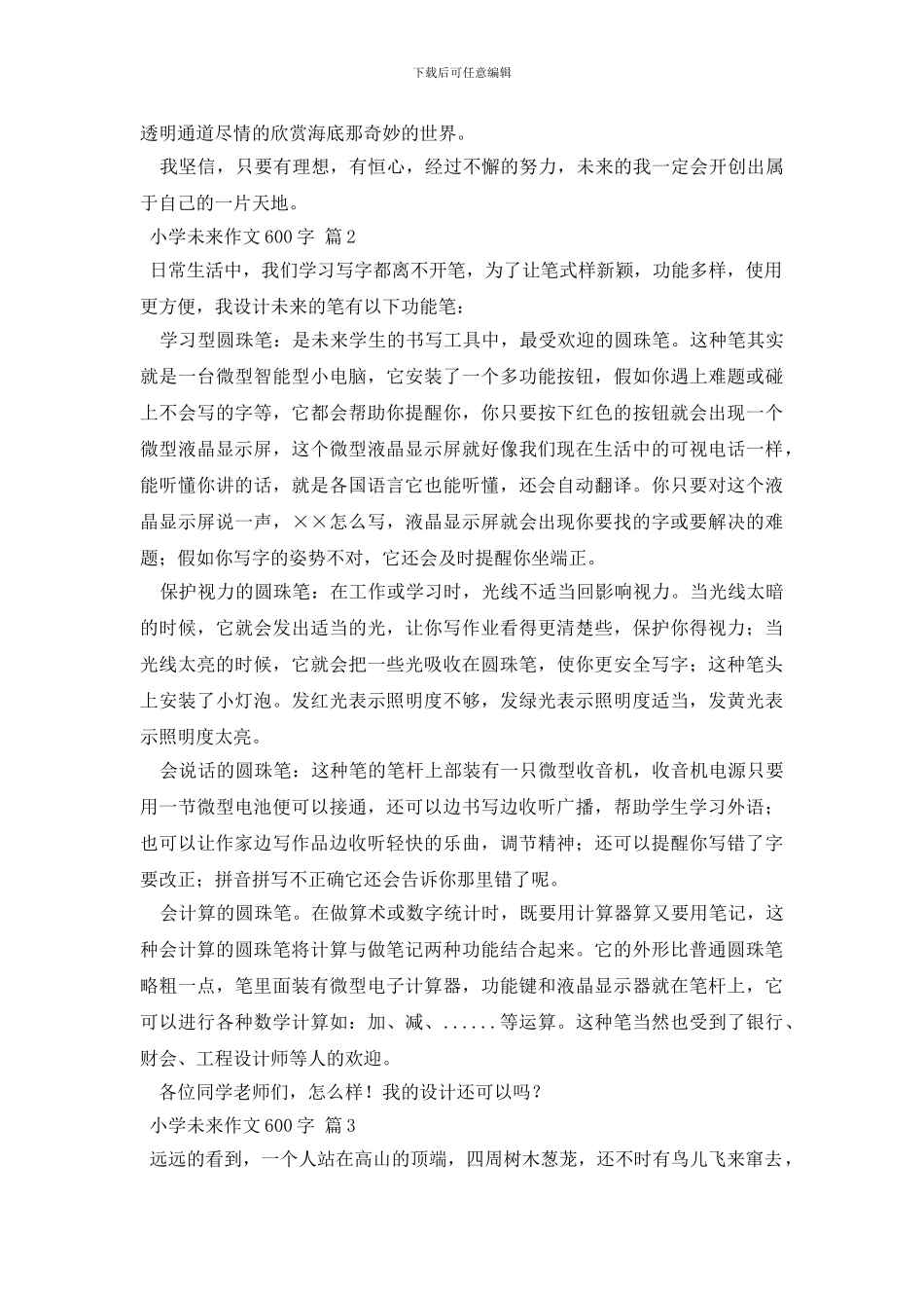 小学未来作文600字八篇_第2页