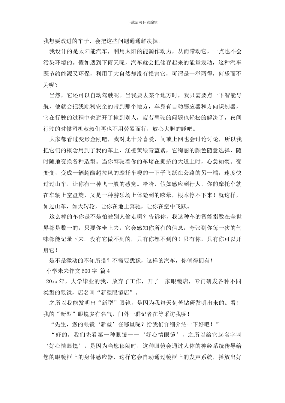 小学未来作文600字四篇_第3页