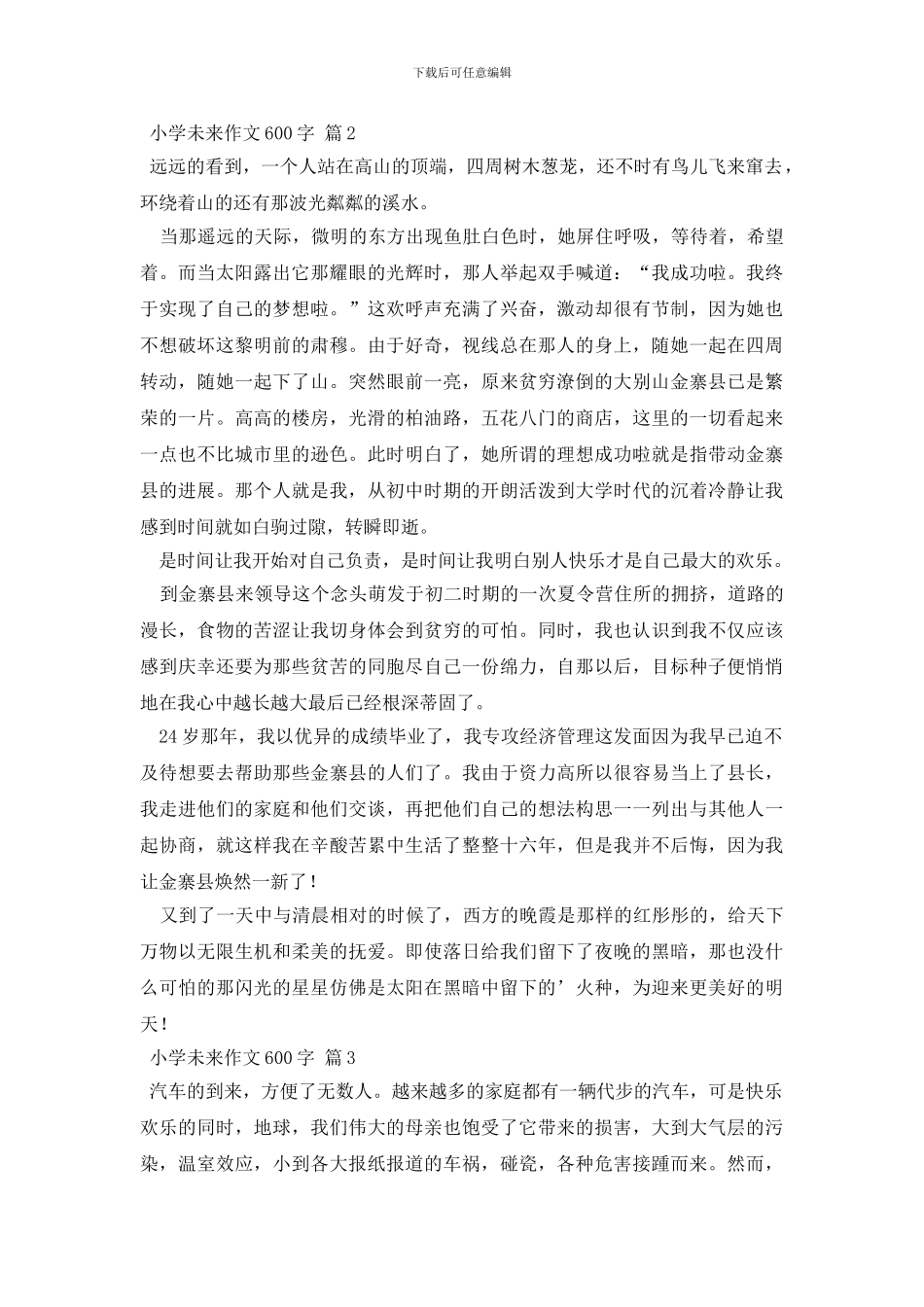 小学未来作文600字四篇(1)_第2页
