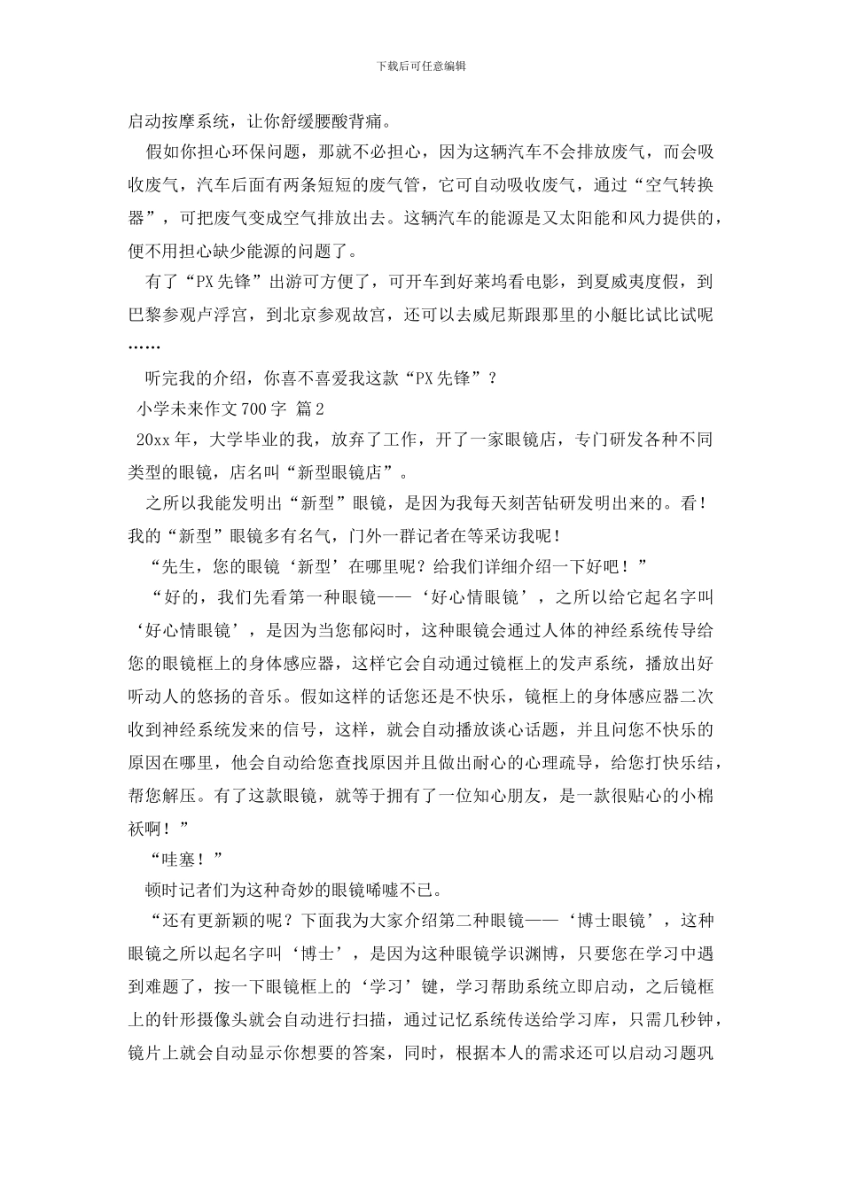 小学未来作文700字4篇_第2页