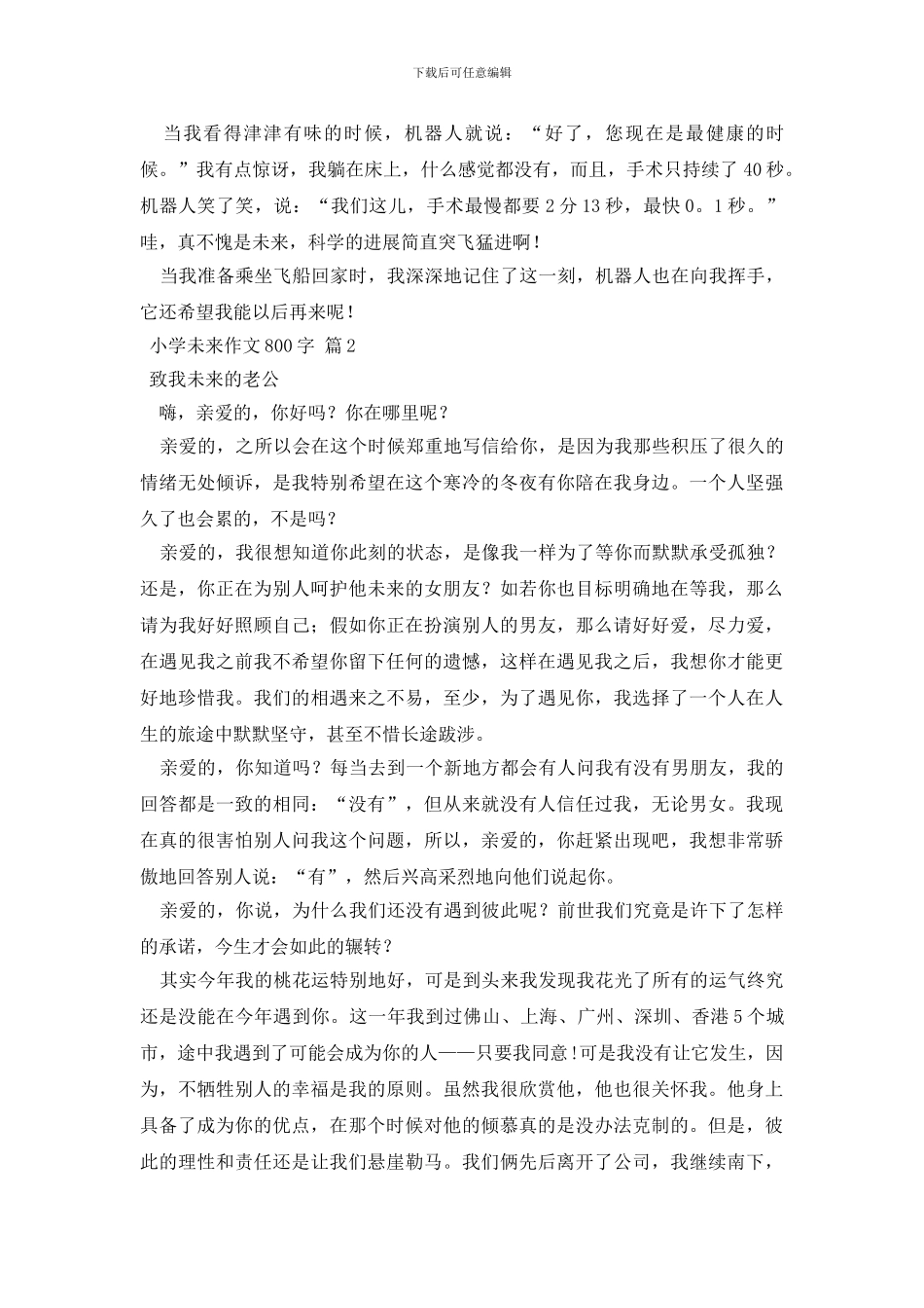 小学未来作文800字4篇(1)_第2页