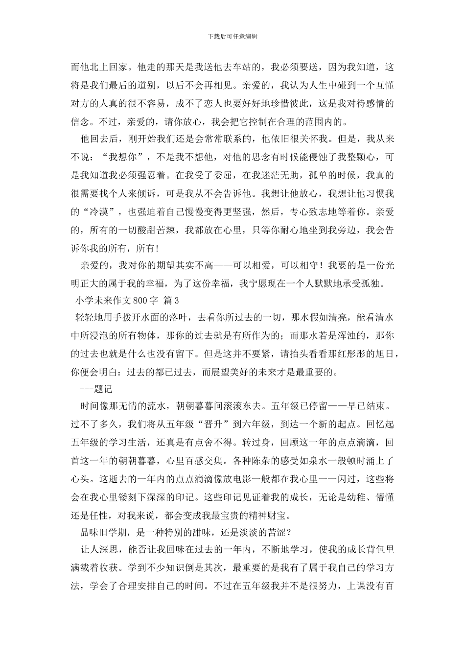 小学未来作文800字4篇(1)_第3页