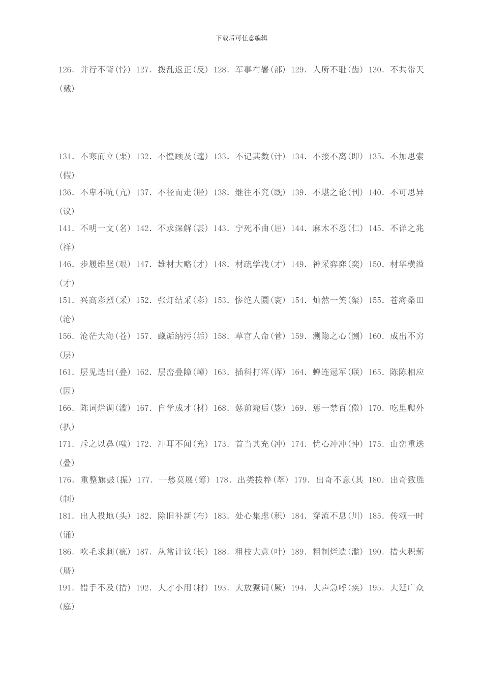 小学易错字1000个_第2页
