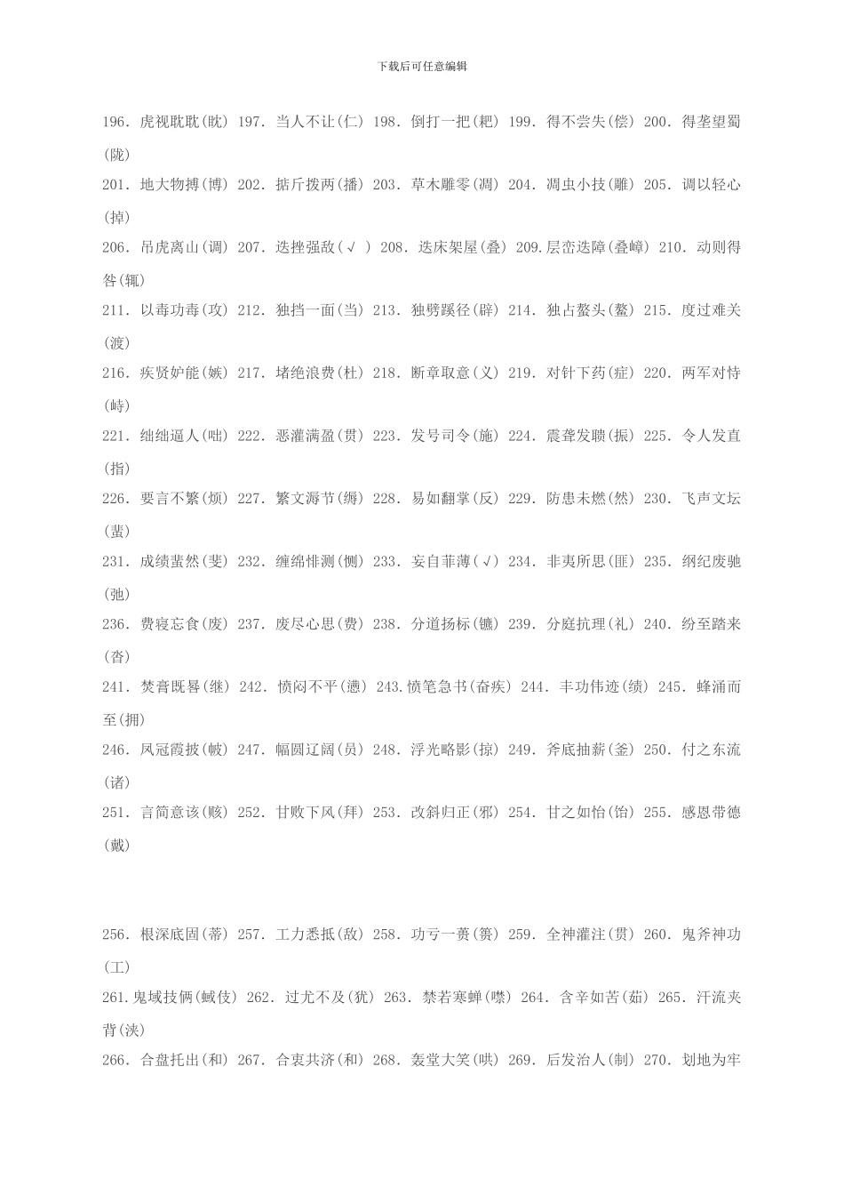 小学易错字1000个_第3页