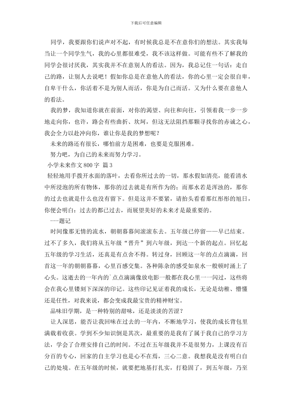 小学未来作文800字四篇_第3页