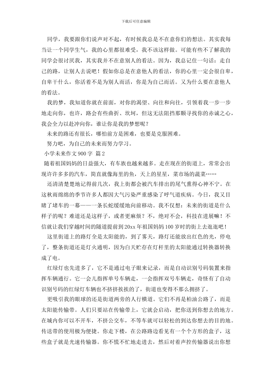 小学未来作文900字4篇_第2页