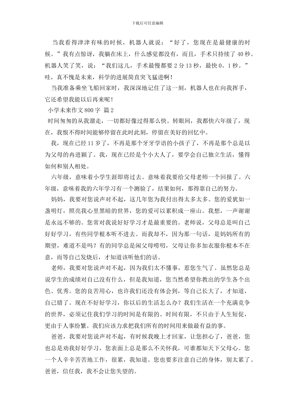 小学未来作文800字四篇(1)_第2页