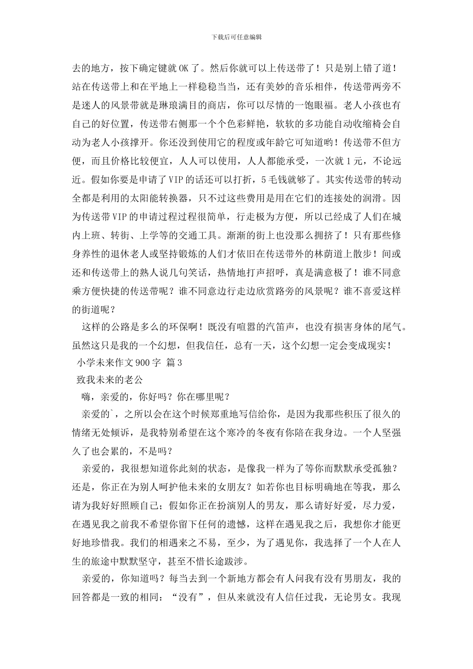 小学未来作文900字4篇(1)_第3页