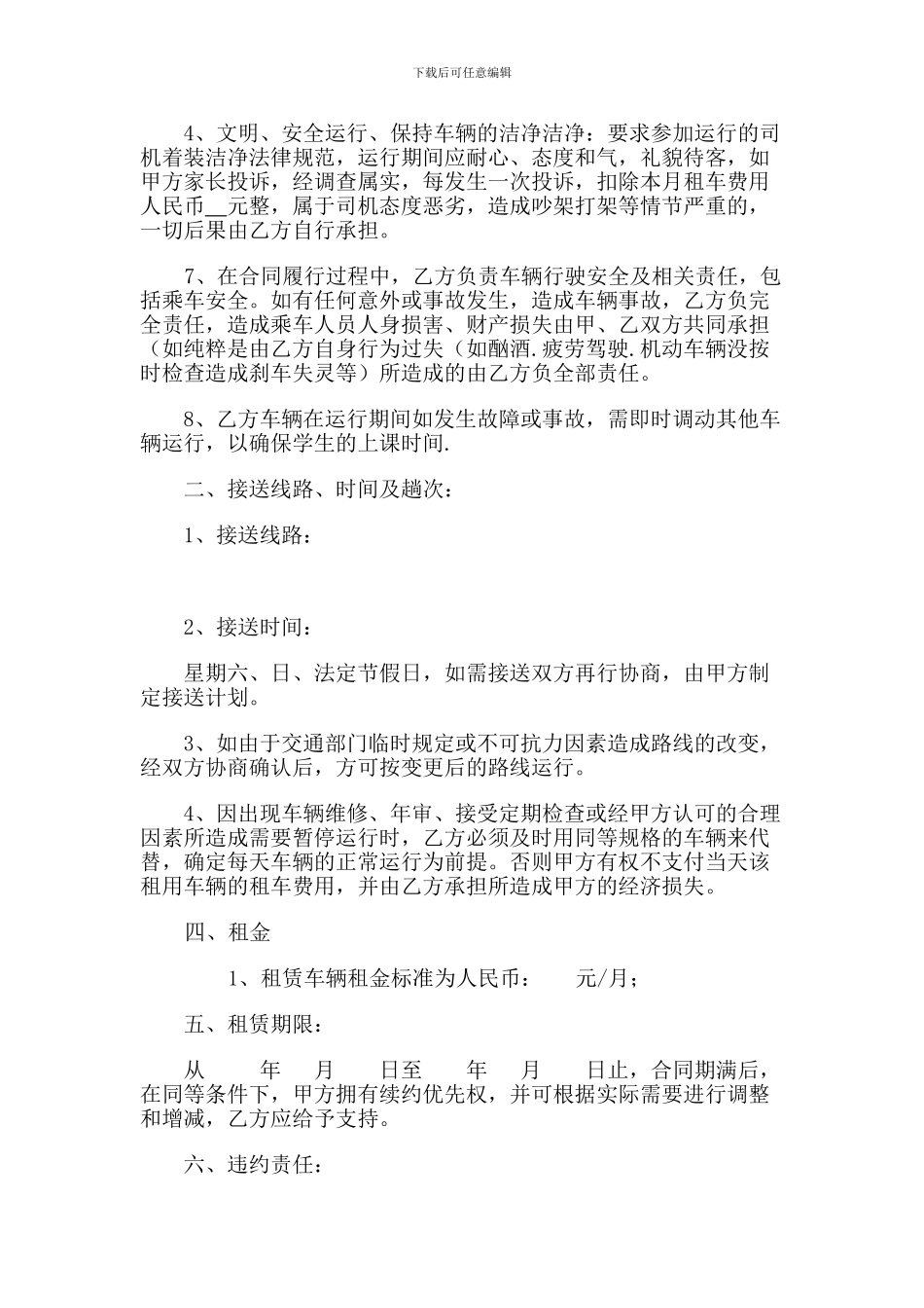 小学校车租赁合同_第2页