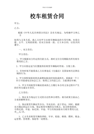 小学校车租赁合同