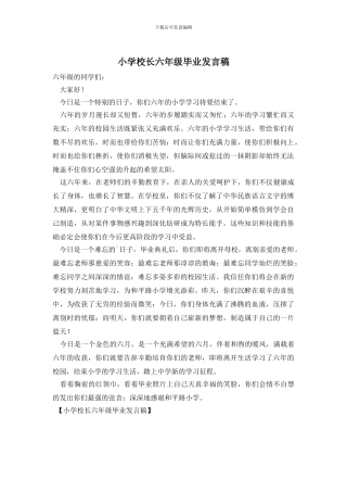 小学校长六年级毕业发言稿