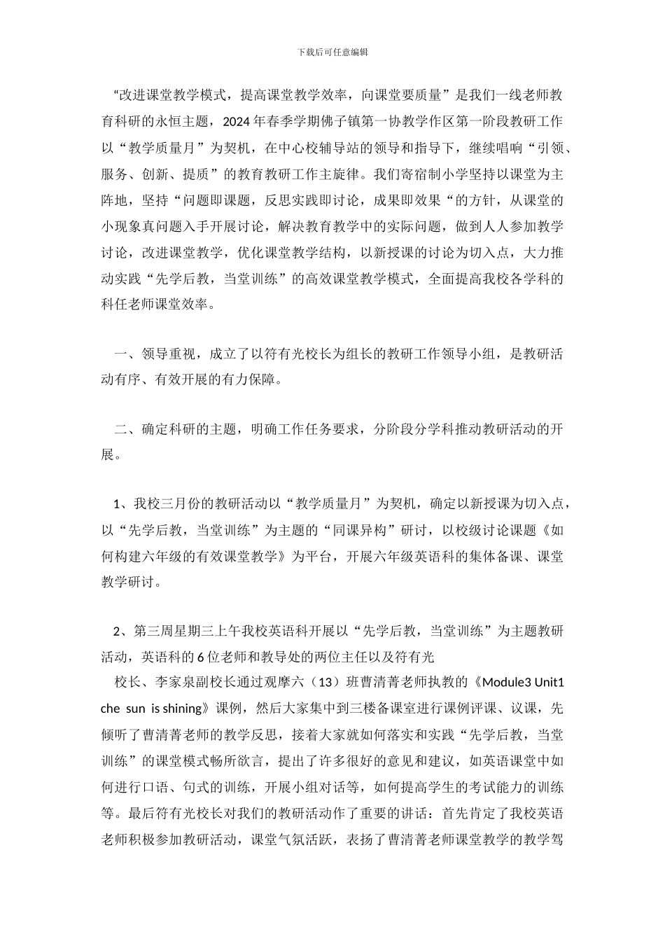 小学校本教研活动工作总结_第3页