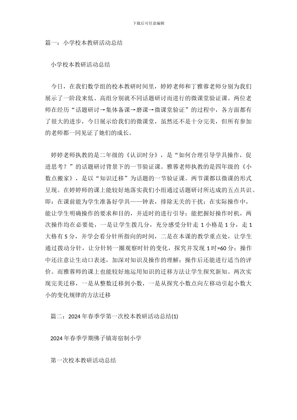 小学校本教研活动工作总结(1)_第2页