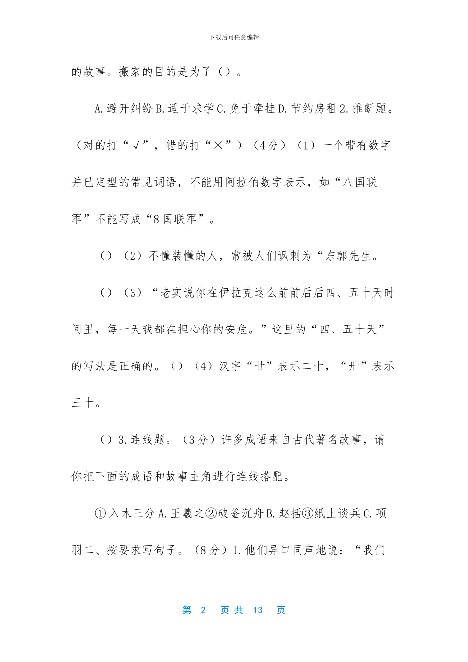 小学毕业会考模拟卷三(1)_第2页