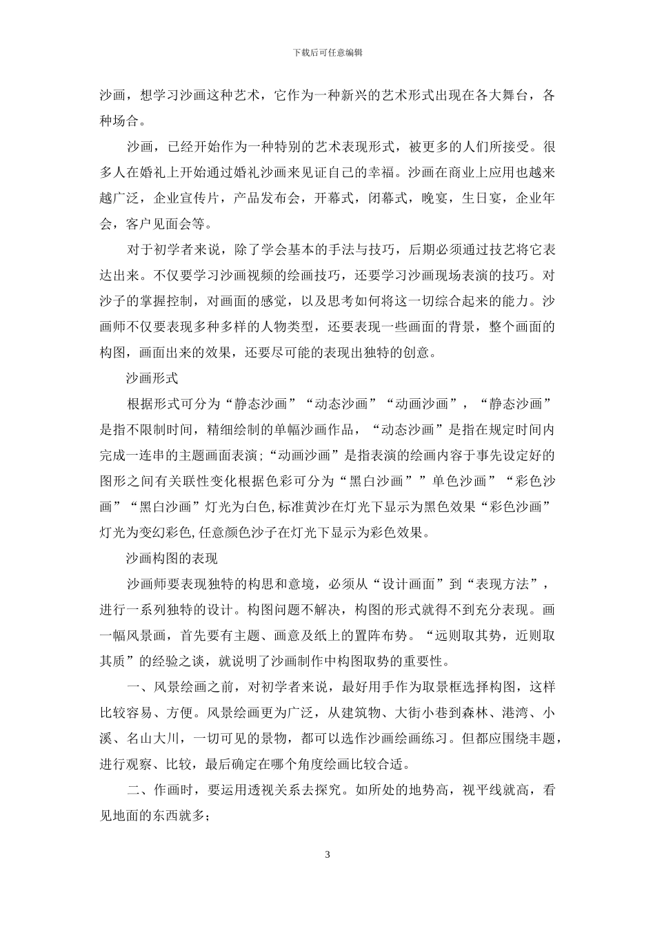 小学沙画教学工作总结(1)_第3页