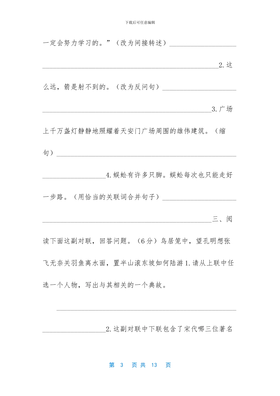 小学毕业会考模拟卷三_第3页