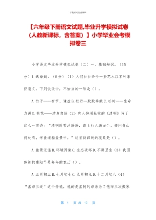 小学毕业会考模拟卷三