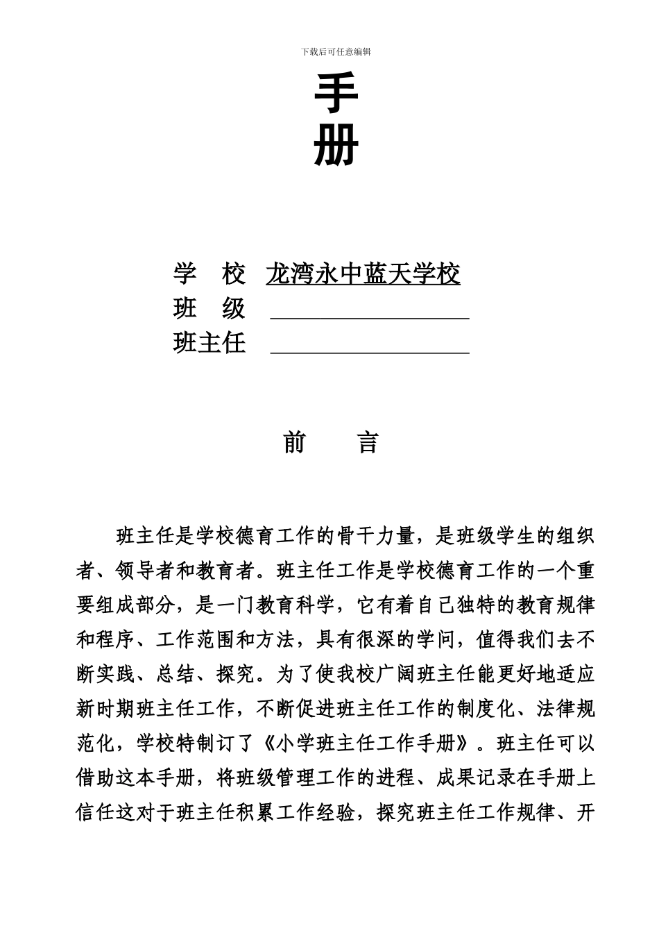 小学班主任工作手册新_第2页