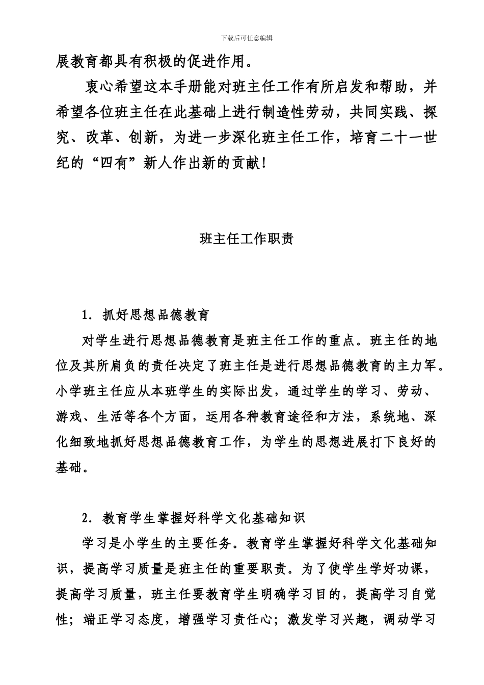 小学班主任工作手册新_第3页