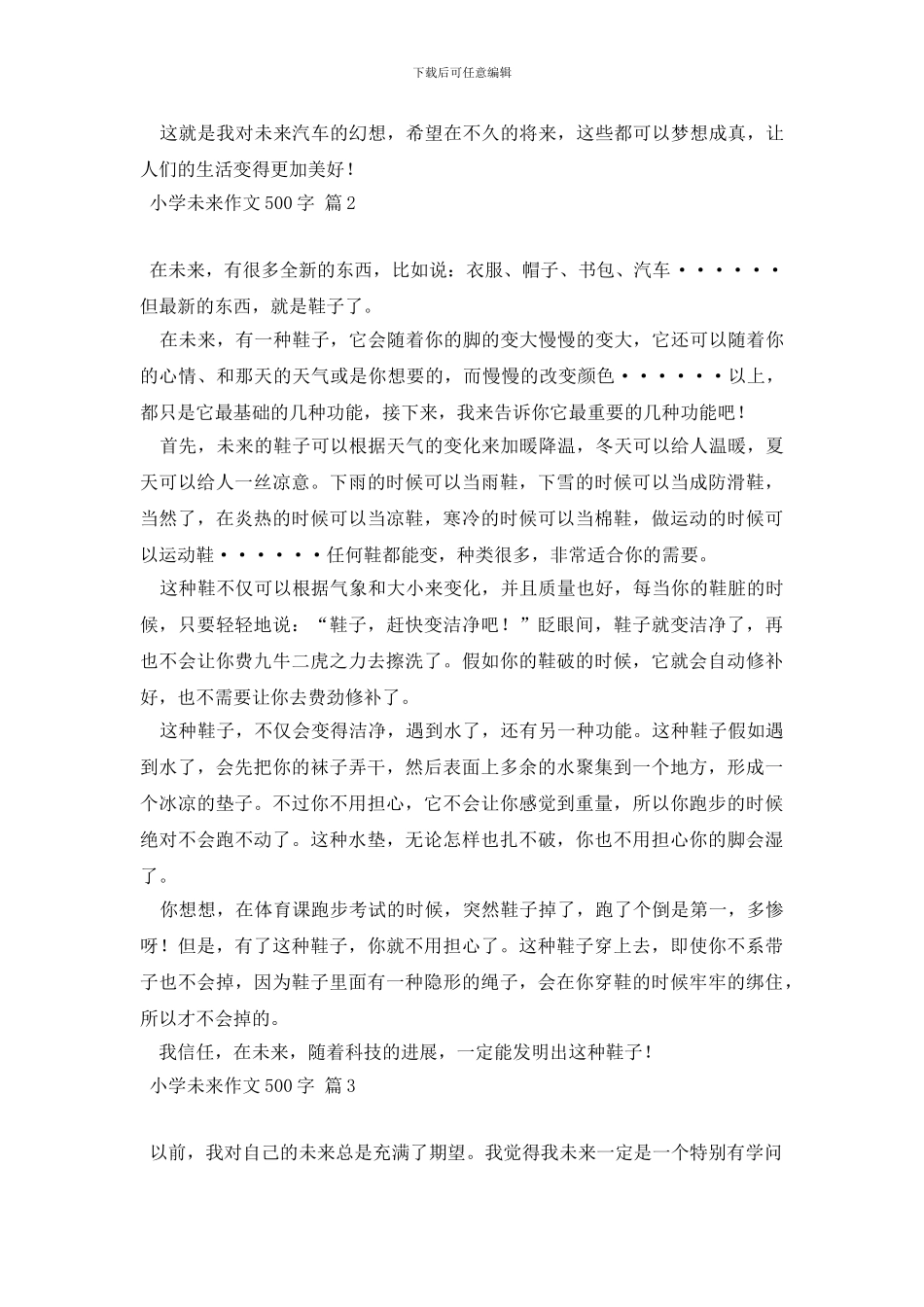 小学未来作文500字9篇_第2页