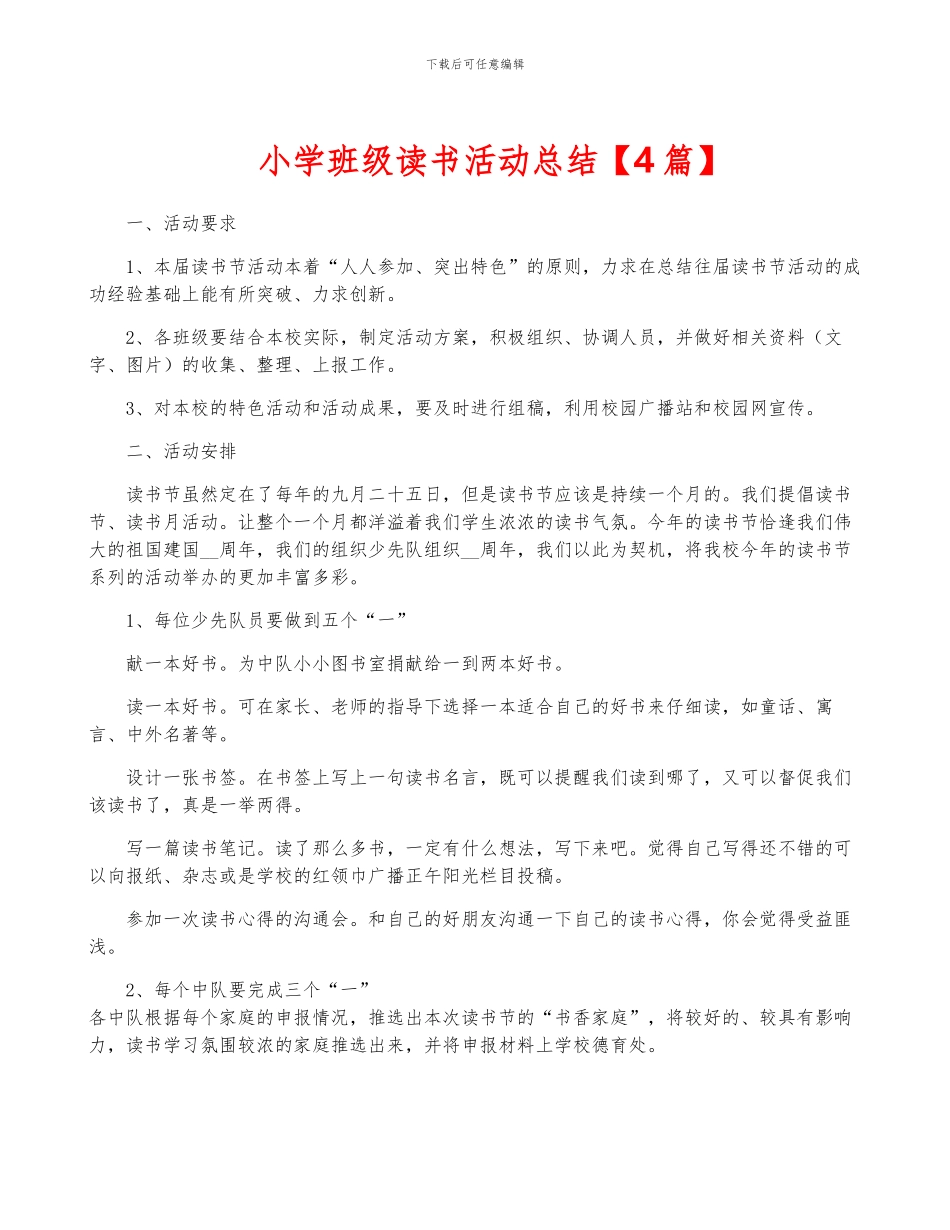 小学班级读书活动总结_第1页
