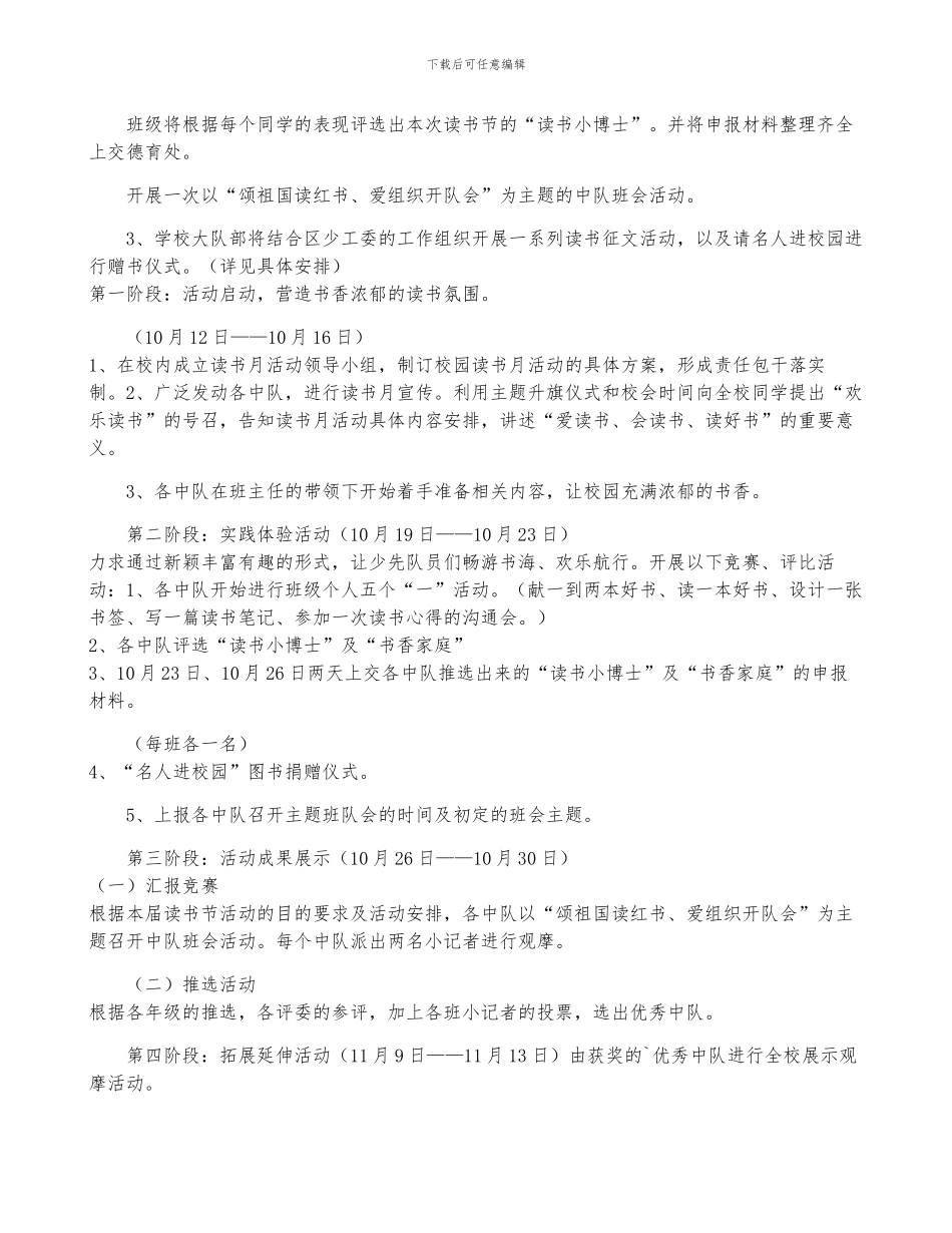 小学班级读书活动总结_第2页