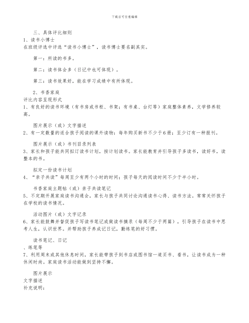 小学班级读书活动总结_第3页