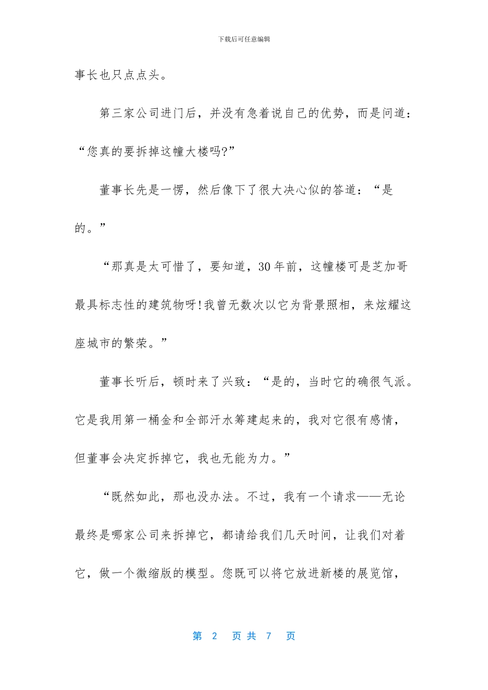 小学生一年级作文范例(1)_第2页