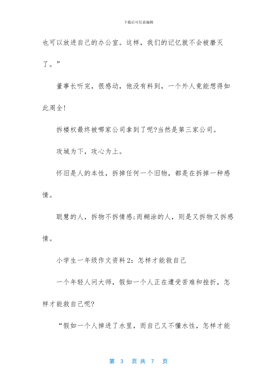 小学生一年级作文范例(1)_第3页