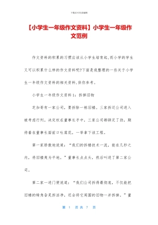 小学生一年级作文范例(1)