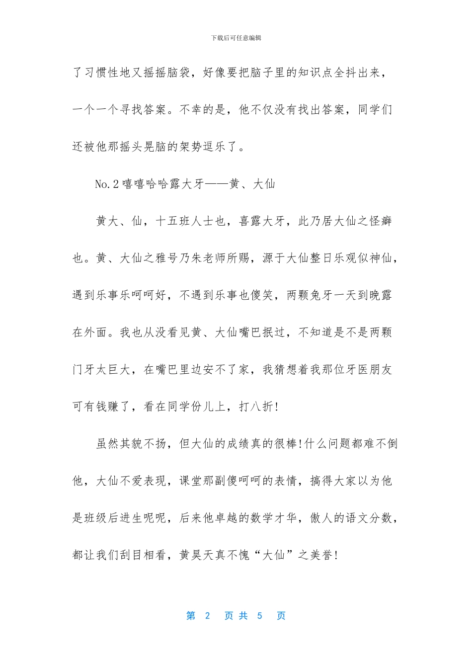 小学班级趣事作文300字_第2页