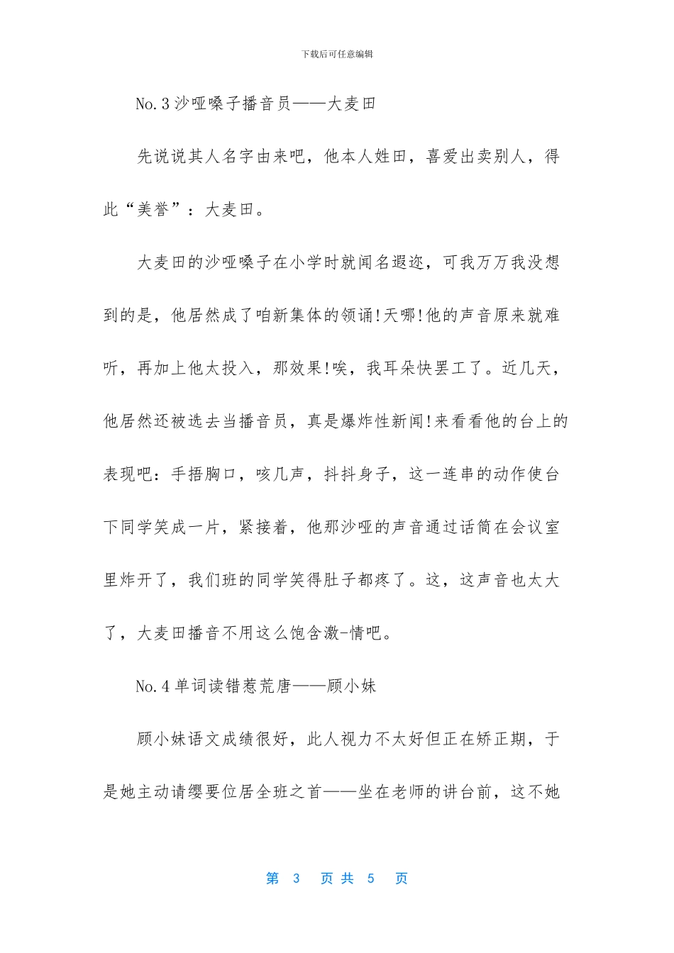 小学班级趣事作文300字_第3页