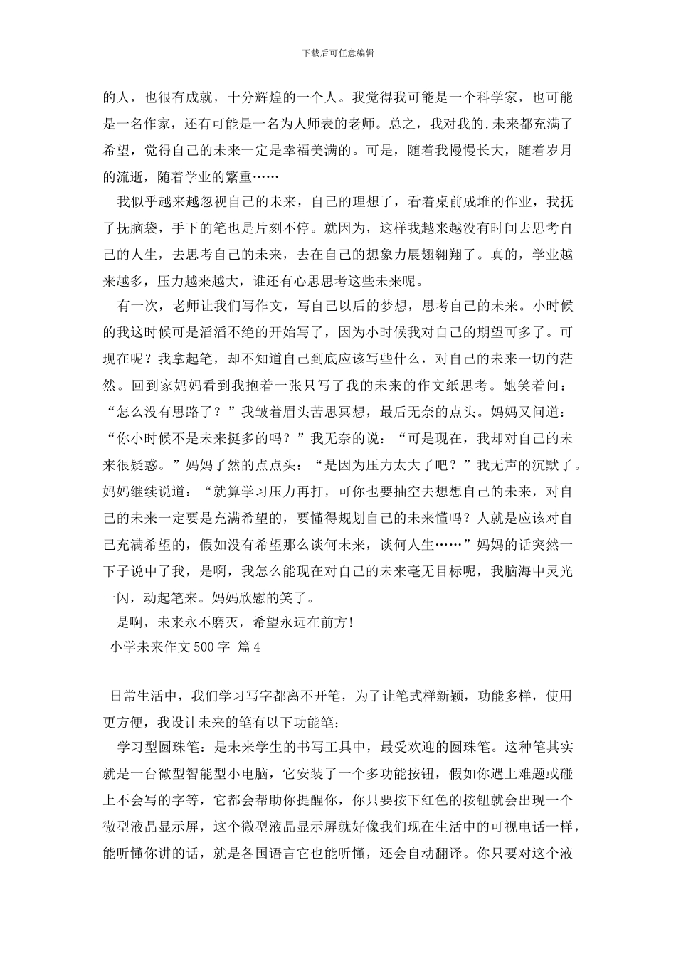 小学未来作文500字9篇(1)_第3页