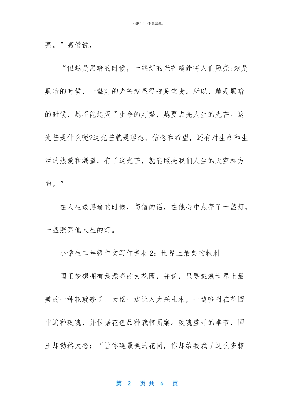 小学生二年级优秀作文(1)_第2页