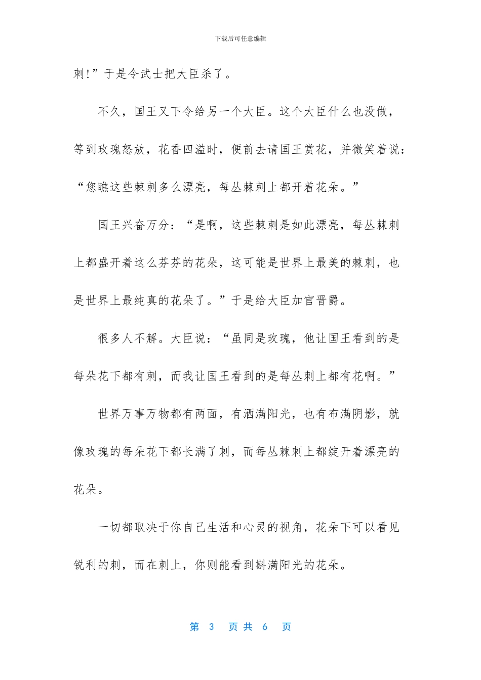 小学生二年级优秀作文(1)_第3页