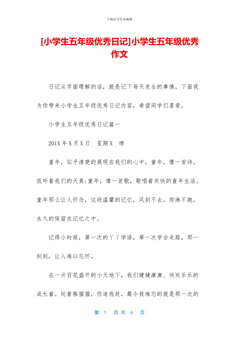 小学生五年级优秀作文_第1页