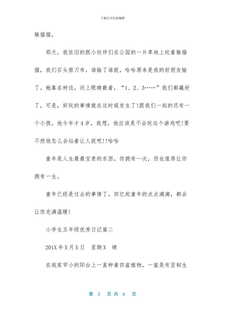 小学生五年级优秀作文(1)_第2页