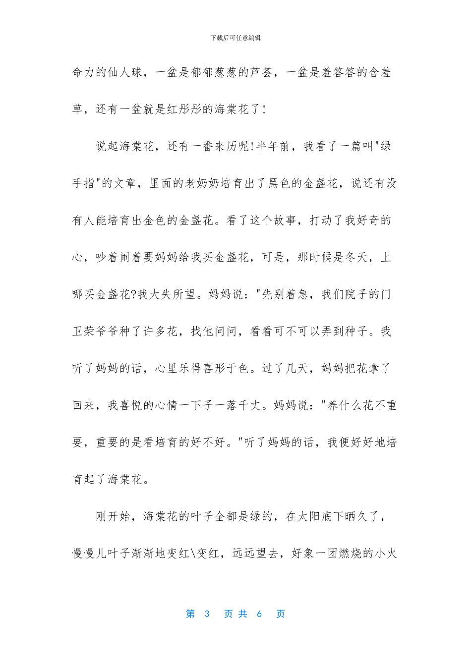 小学生五年级优秀作文(1)_第3页