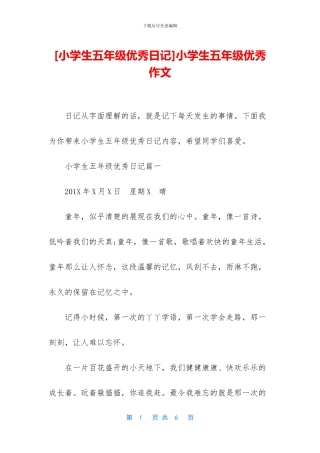 小学生五年级优秀作文(1)