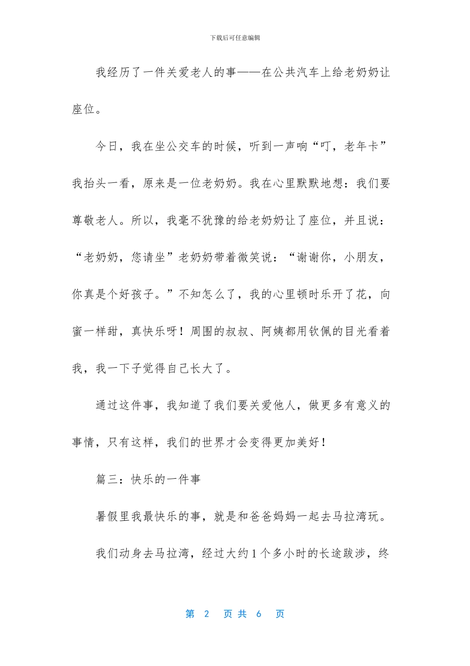 小学生作文一件开心的事_第2页