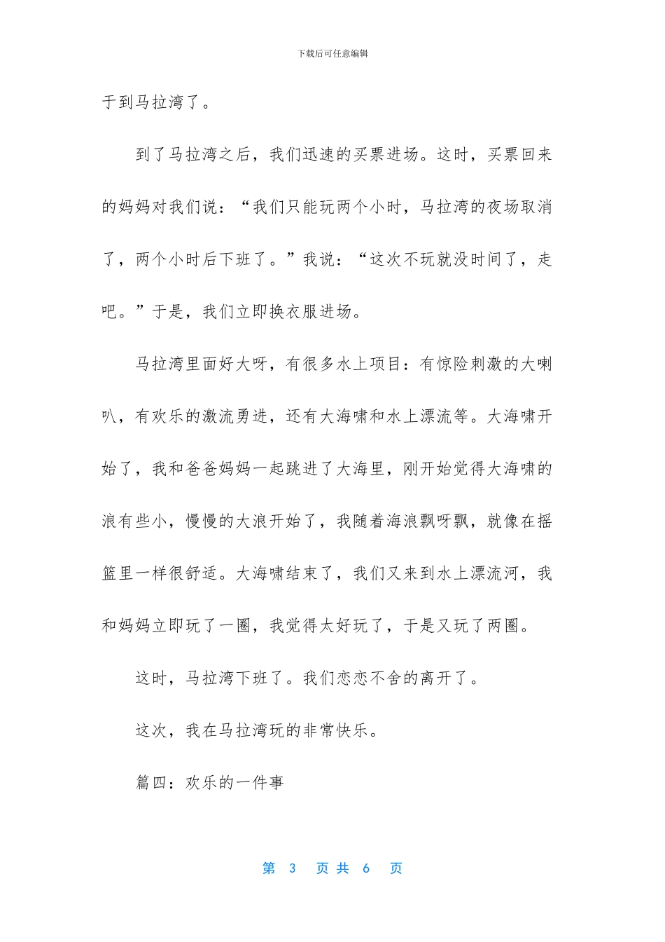 小学生作文一件开心的事_第3页