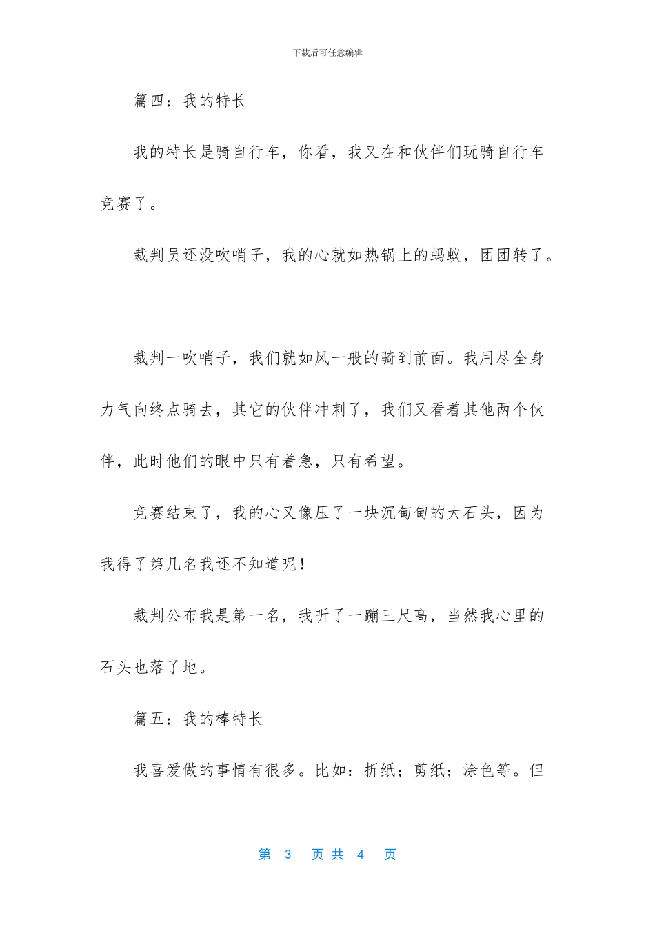 小学生作文我的特长_第3页