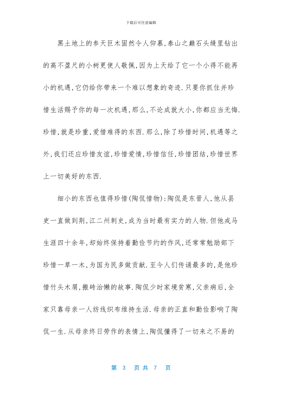 小学生作文精彩开头(1)_第3页