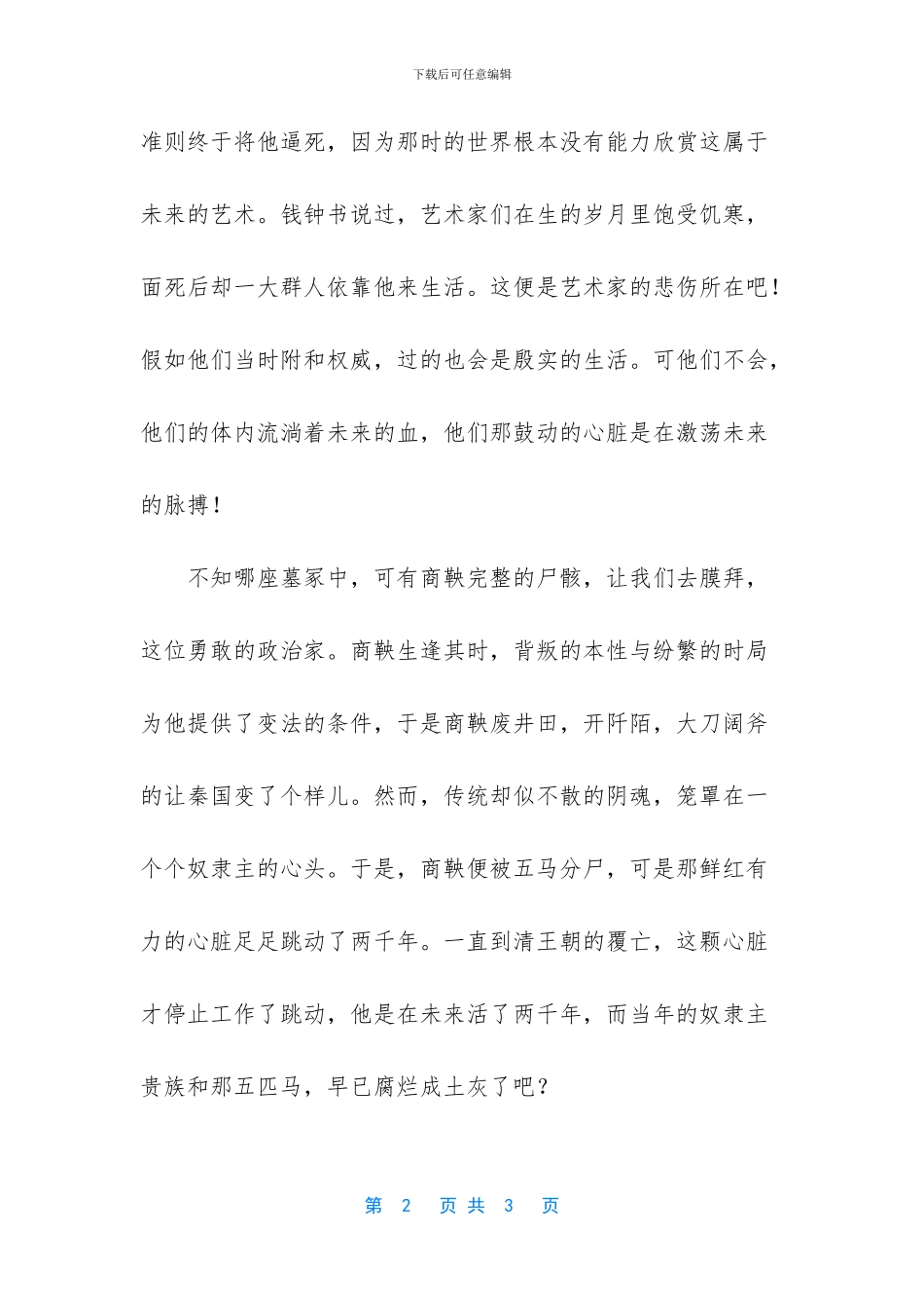 小学生作文题目(1)_第2页