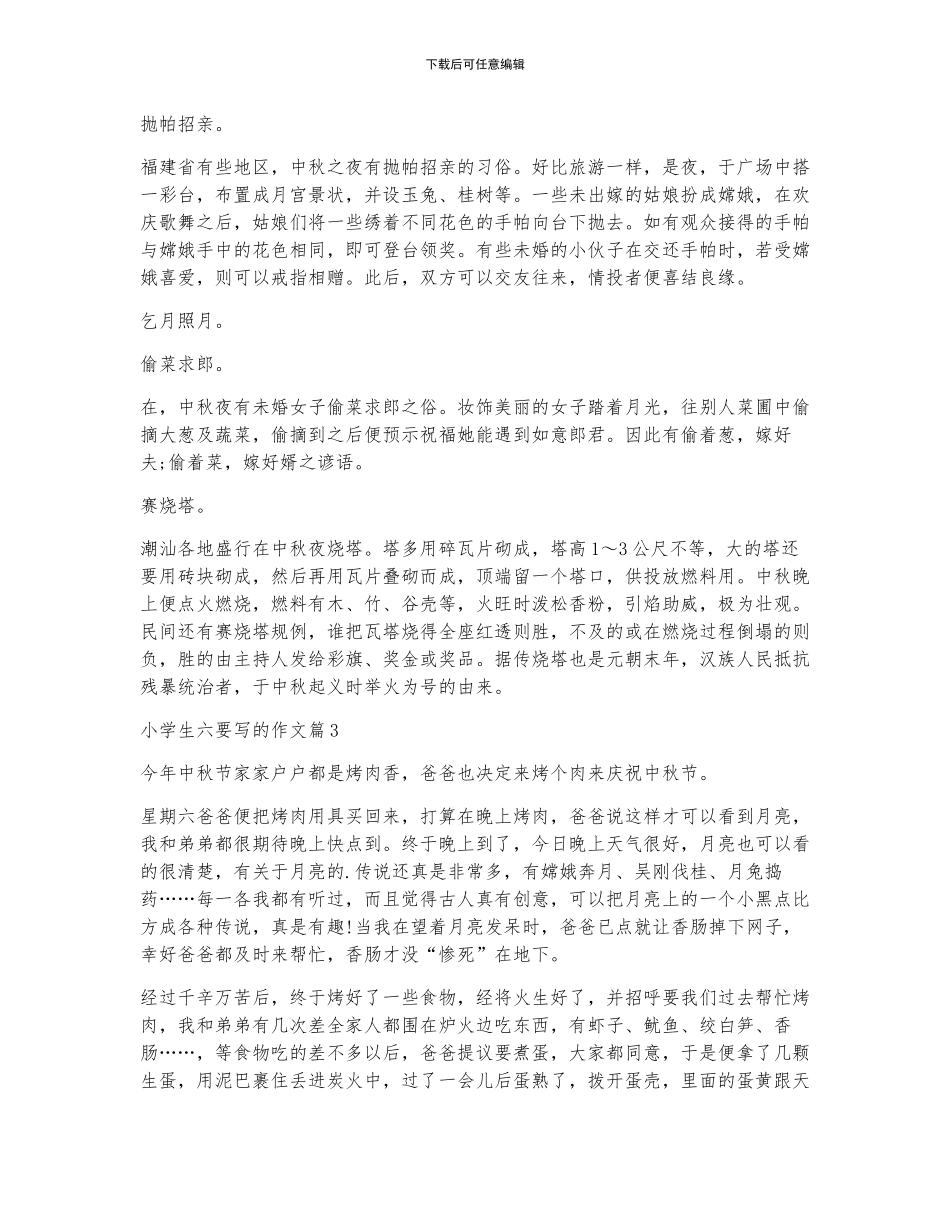 小学生六要写的作文6篇_第2页