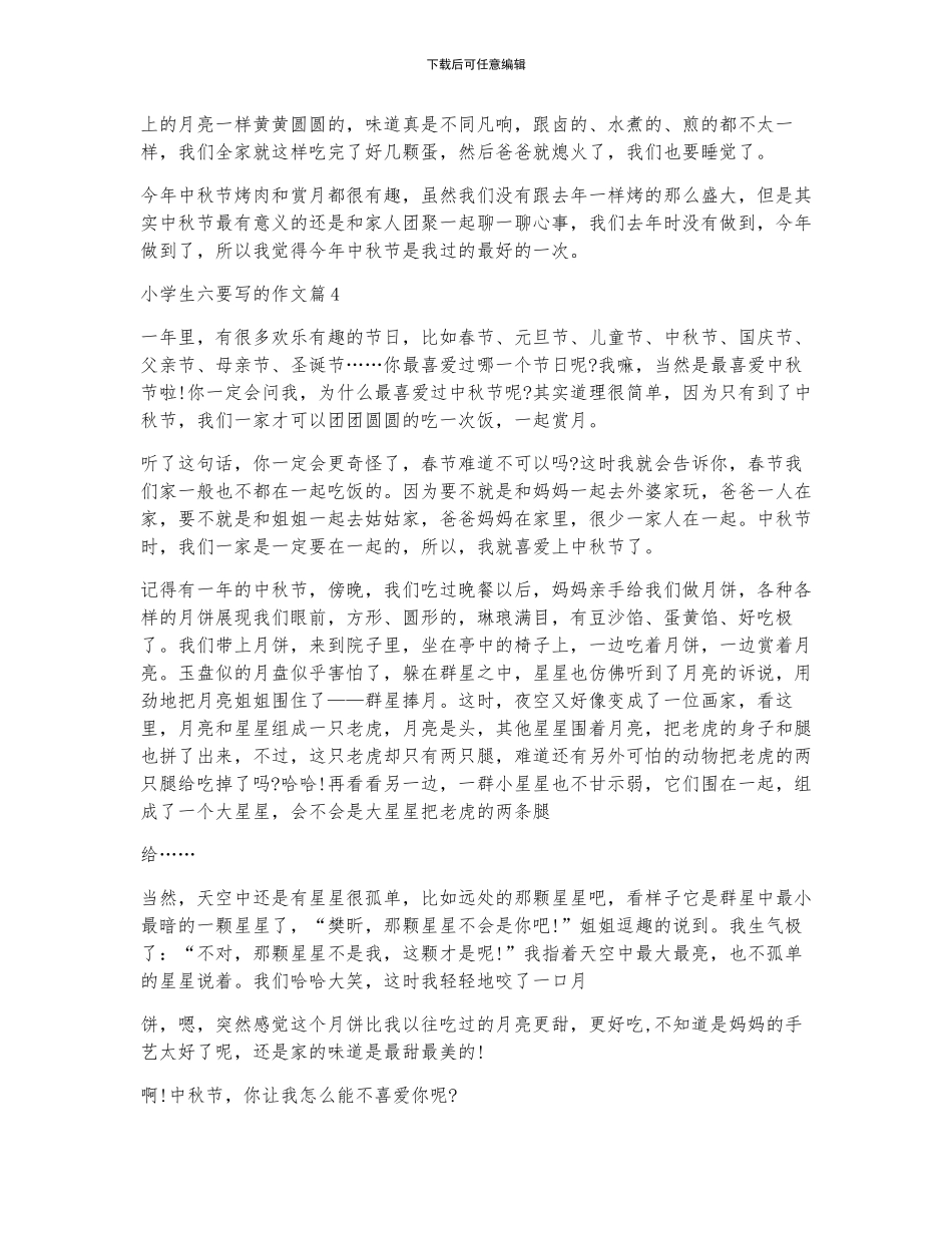小学生六要写的作文6篇_第3页
