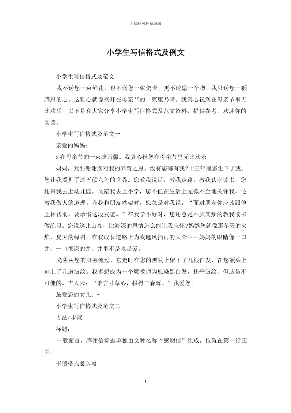 小学生写信格式及例文_第1页
