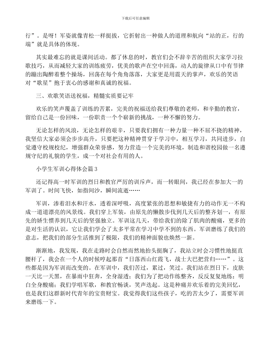 小学生军训心得体会大全_第2页